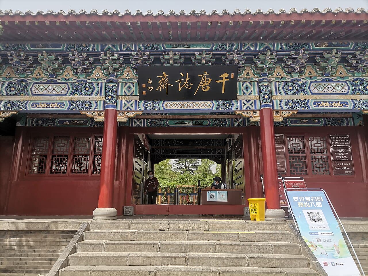 千唐志斋石刻 来自 Wikimedia Commons