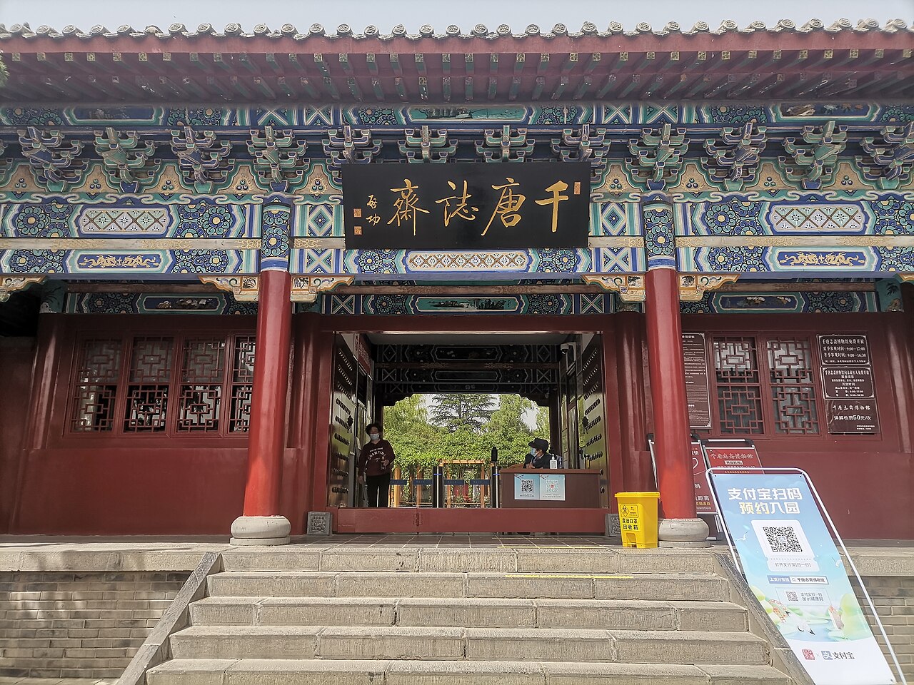 千唐志斋石刻 来自 Wikimedia Commons