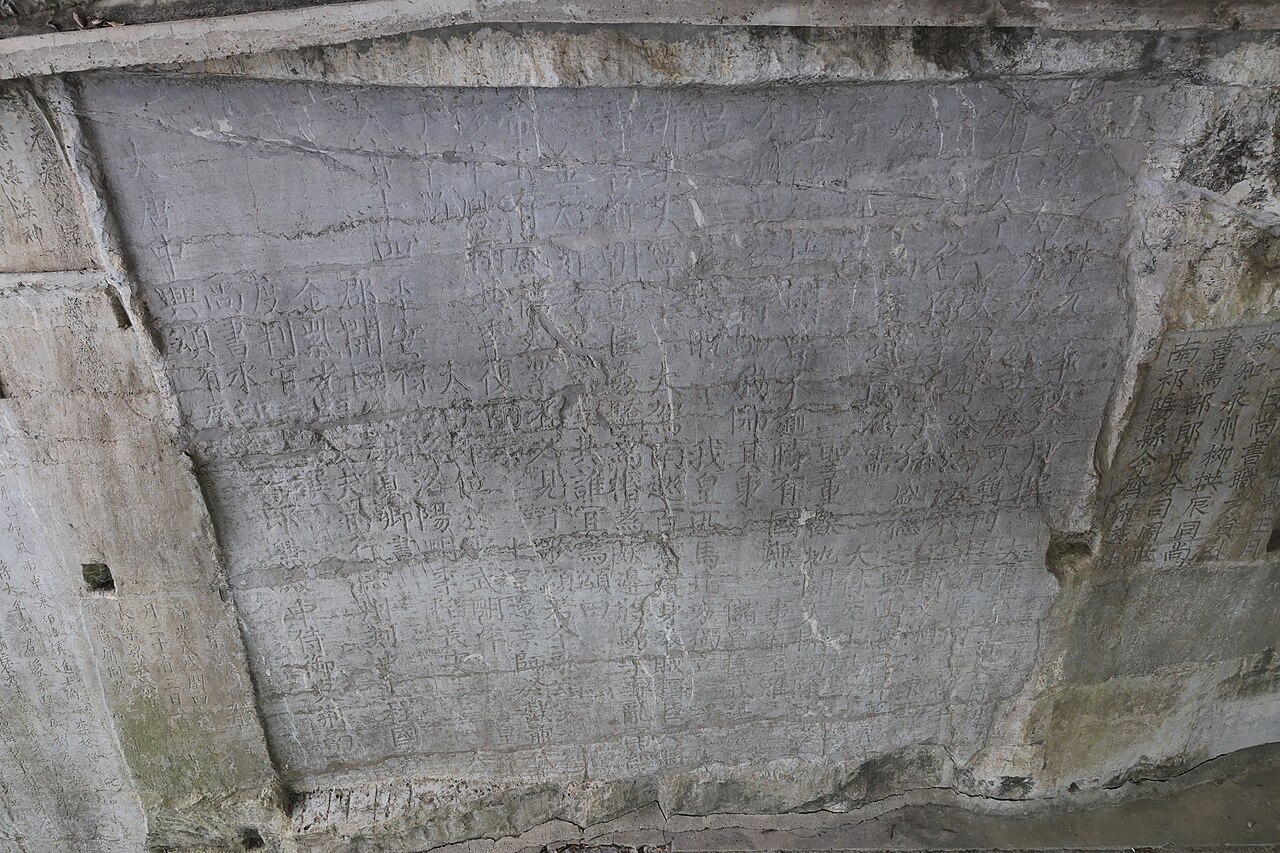 浯溪摩崖石刻 来自 Wikimedia Commons